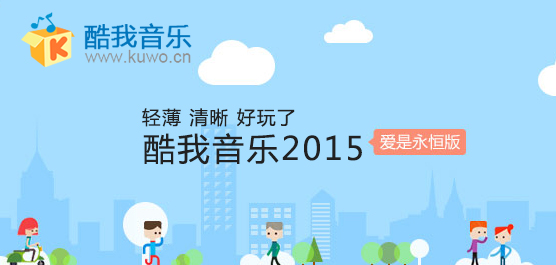 酷我音乐下载_最新酷我音乐盒下载2