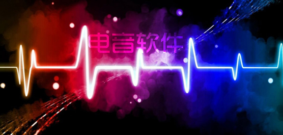 电音软件