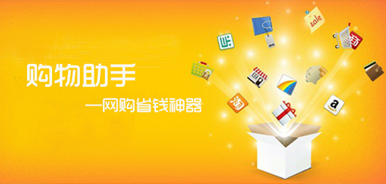 购物助手
