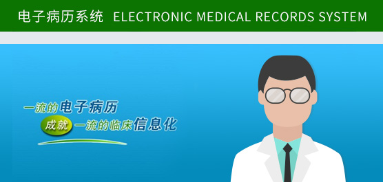 电子病历软件合集