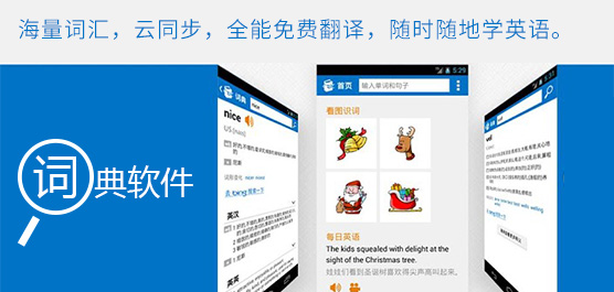 词典软件合集