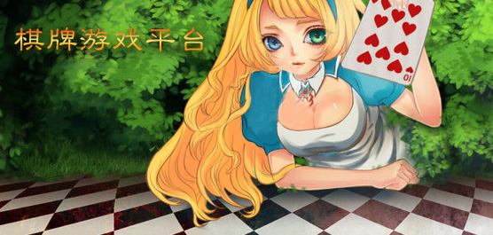 棋牌游戏平台排行榜