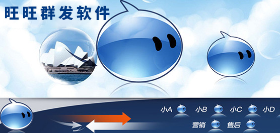 旺旺群发软件合集