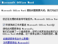 WinXP系统Word遇到问题需要关闭如何处理？