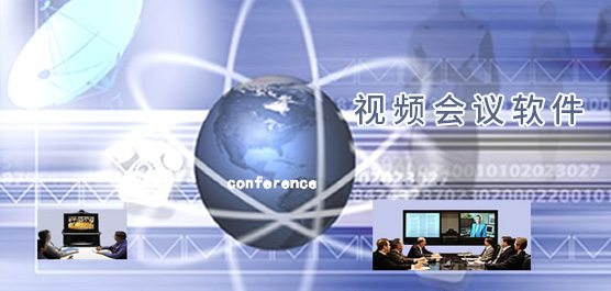 好用的视频会议软件推荐