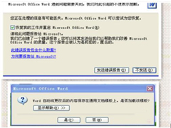WinXP打开Word提示“对话框打开时命令无法执行”怎么办？