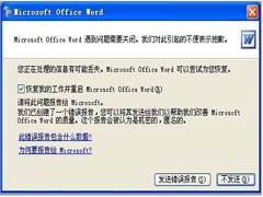 为什么Word只能用安全模式打开？Word不用安全模式打开的方法