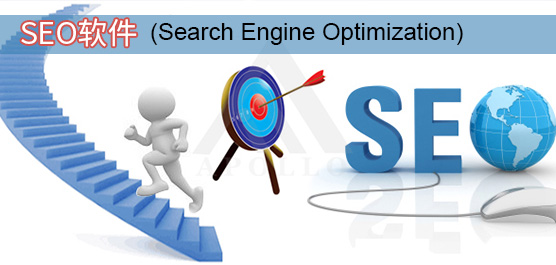 seo软件