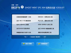 深度技术 GHOST WIN7 SP1 X64 经典优化精简版 V2016.07（64位）