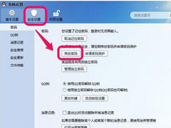 腾讯QQ如何修改密码？QQ更改密码方法