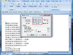 Word文档设置首字下沉的方法步骤