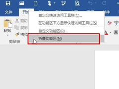Win10系统下找回Word工具栏的方法