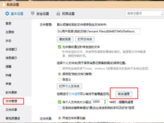 Win10清理QQ缓存文件的方法