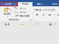 如何解决Win10找不到word2016自动保存文件的问题？