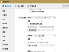 Win10系统下QQ语音和视频音量很小怎么办？