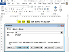 Word通配符怎么用？Word通配符使用方法