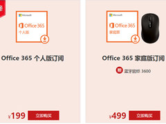 微软官方商城双11超给力优惠活动：Office 365个人版仅售半价