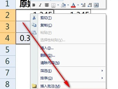 Excel输入数字如何保留两位小数？