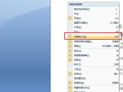 Word怎么看字数？Word统计字数的方法