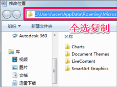 Win10 word模板路径在哪？Win10如何修改word模板路径？
