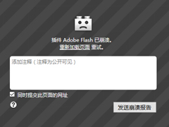 Win10火狐flash插件崩溃了怎么办？