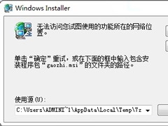 打开Word提示“无法访问您试图使用的功能所在的网络位置”怎么办？