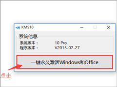 Win10 专业版激活教程