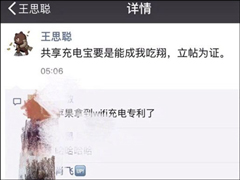 玩这么大？王思聪：共享充电宝要是能成我吃翔