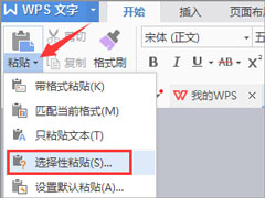 Word选择性粘贴怎么用？Word设置无格式文本粘贴快捷键的方法