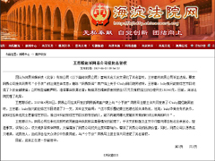 名誉权被侵犯！王思聪怒告网易并索赔20万元