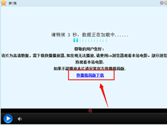 Win7快播提示该网站不可点播怎么办？