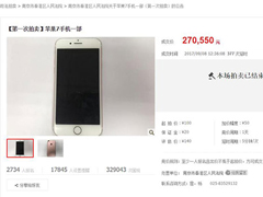 法院司法拍卖一台iPhone7：竟卖出超27万元天价