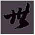 Calculator科学计算 V1.2.0 绿色版