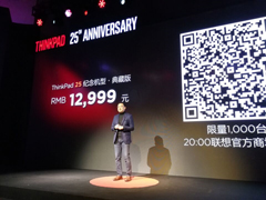 12999元！联想推出ThinkPad 25纪念机型·典藏版