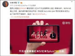 小米手机放出SNH48魔性视频《红米千元全面屏多少钱》