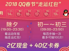 QQ走运红包是什么？QQ走运红包具体玩法