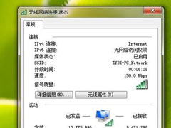 Win7系统ipv6无网络访问权限怎么解决？