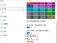 Win10如何实现透明标题栏？Win10如何让窗口标题栏一直显示白色？