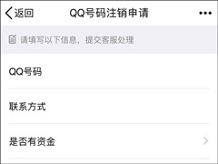 可以注销了！腾讯：QQ销号后用户数据、资产将清零