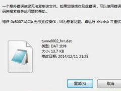 Win7系统下文件无法复制到U盘报错“0x80071ac3”怎么解决？