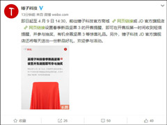 4月9日见！锤子科技为坚果3手机启动抽奖活动