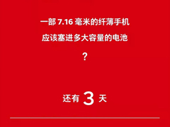 7.16mm纤薄机身！锤子坚果3手机又曝新特性