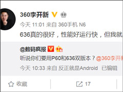 李开新：360 N7手机不用骁龙636