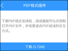 QQ阅读如何导入PDF文件 QQ阅读PDF文件导入方法