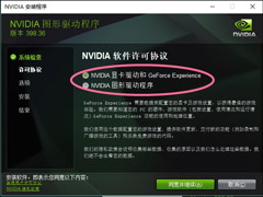 明确提示GFE捆绑安装！NVIDIA悄然调整显卡驱动安装首页