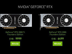 6499元起！NVIDIA RTX 2080/2080 Ti公版显卡在京东开启预约（附预约地址）