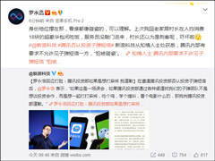 罗永浩回应腾讯怕被子弹短信“碰瓷”