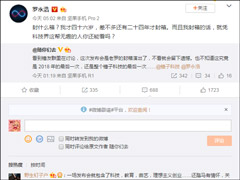 四十六岁，封什么箱？罗永浩回应将“封箱隐退”