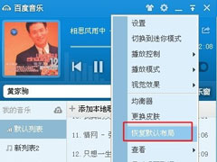 百度音乐音乐窗打不开怎么办？百度音乐音乐窗打不开的解决方法