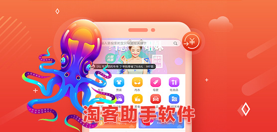 淘客助手